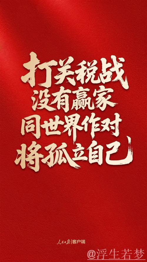 从三则故事看美滥施关税